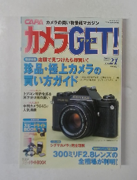 カメラGET!　2003年Vol.21