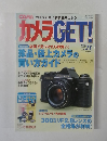 カメラGET!　2003年Vol.21