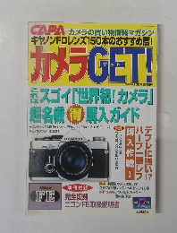 カメラGET!　2001.10 Vol.12