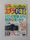 カメラGET!　2001.10 Vol.12