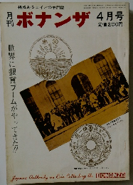 月刊ボナンザ　4月号