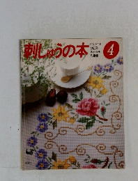 刺しゅうの本4