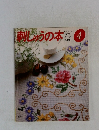 刺しゅうの本4