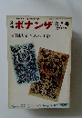 ボナンザ　1965年6月号　天保銭人気 ただいま上昇中