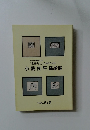 読売新聞連載小説  『土曜夫人』 (作織田作之助)  小磯良平挿絵展