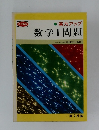 実力アップ  数学Ⅰ問題