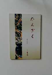 たんざく　