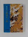 古典の学習　小倉百人一首