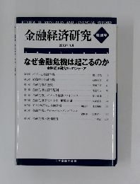 金融経済研究　2013年1月