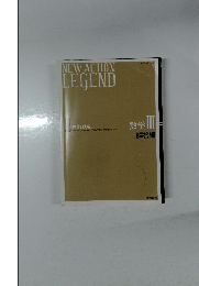 NEW ACTION LEGEND 数学 III  解答編