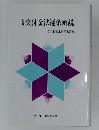 交付金法逐条解説