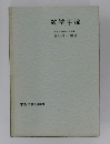 数学序論