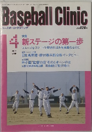 ベースボール・クリニック　2003.4