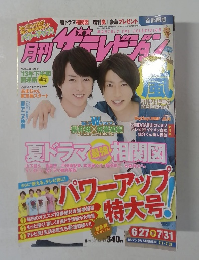 月刊ザテレビジョン 2013年8月号