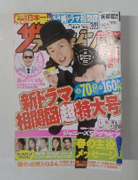ザ・テレビジョン関西版 （２０１４年３月２１日号）　No.11