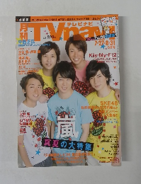 月刊TVnavi (テレビナビ) 首都圏版　2013年9月号