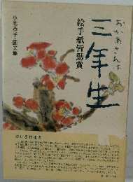 おかあさんは三年生　絵手紙皆勤賞