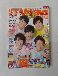 月刊テレビナビ　首都圏　2019年9月
