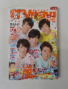 月刊テレビナビ　首都圏　2019年9月