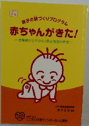 赤ちゃんがきた!