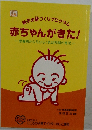 赤ちゃんがきた!