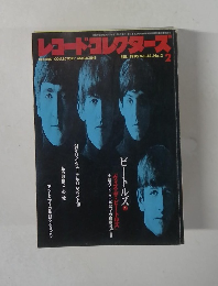 レコード・コレクターズ　1995年12月