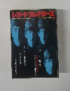 レコード・コレクターズ　1995年12月