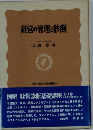 経営の管理と診断