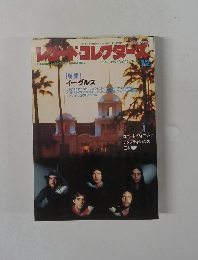 レコード・コレクターズ　12