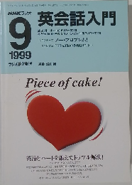 NHKラジオ　1999年9月　ラジオ第2放送