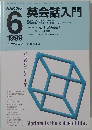 英会話入門　1999年6月
