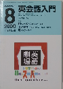 NHKラジオ英会話入門　2000.8