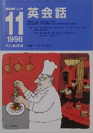 英会話　1998年11月