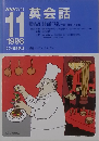 英会話　1998年11月