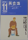 NHKラジオ　英会話　1999年11月号