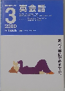 NHKラジオ　英会話　2000年3月号