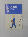 NHKラジオ英会話　1999年6月