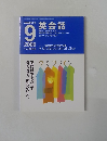 NHKラジオ英会話　2000.9