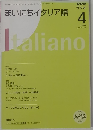 まいにちイタリア語　2008年4月