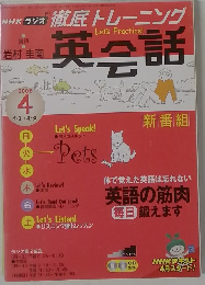 英会話　2006年4月