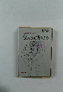 曽野綾子  誰のために愛するか