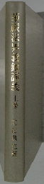 華読法界議録講義　上巻