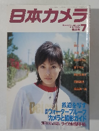 日本カメラ　2004.7