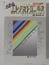 科学と実験 1982年5月号 わかるエレメカトロニクス 