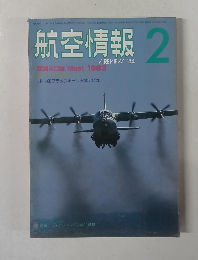 航空情報　1984年2月