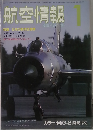航空情報　1　AIREVIEW84