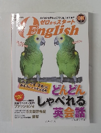 ゼロからスタート