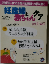 妊産婦と赤ちゃんケア　2012年5／6月