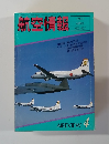 航空情報　1981年4月　No.427