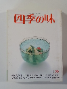 四季の味　夏58